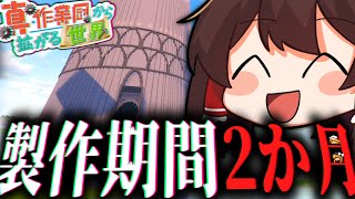 【マイクラ】1000時間かけてダンジョンを作ってみた。【ゆっくり実況】真・作業厨から拡がる世界。Part2