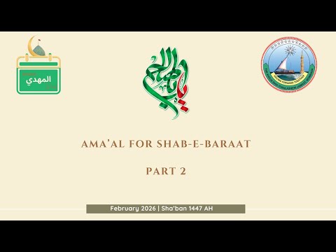 Amaal for Shab E Baraat - Part 2