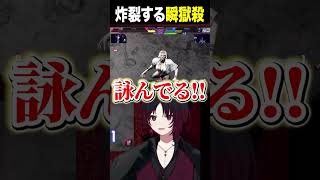 【師弟杯】葛葉の瞬獄殺を見て"あるセリフ"が脳内再生される如月れん【切り抜き ぶいすぽ】