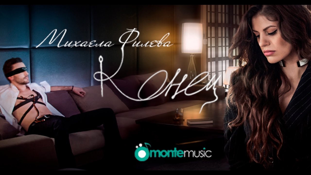 Mihaela Fileva — Konec