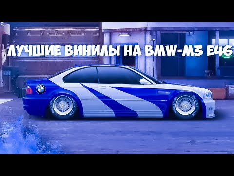 Винил на bmw