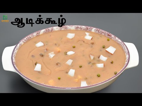 ஆடிக்கூழ் – Aadi kool, Srilankaan style Aadi kool,how to make aadi kool ஆடிக்கூழ் – Aadi kool, Srilankaan style Aadi kool,how to make aadi kool