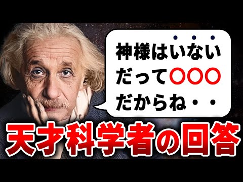 科学者について詳しく解説