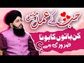 Hub Ke Ley Kin Baton Ka Hona Zarori Hy Hub Ka Amal Tariqiya Rohani Center