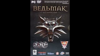 The Witcher Enhanced Edition Новая броня