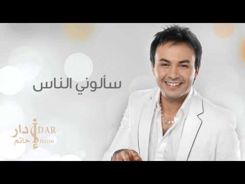 Hatim Idar - Saaloni Nass (Official Audio) | حاتم إدار - سألوني الناس
