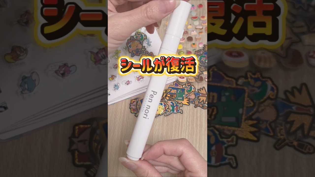 シールが復活#shorts#簡単#100均#diy#craft#シール#シール帳#復活#セリア#Seria