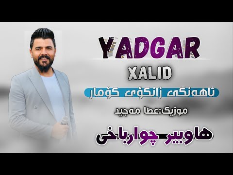 Yadgar Xalid { Ahangi Zankoy Komar } 16/7/2022 Music & Dj By Ata Majid