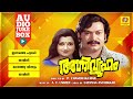 Agni Vyooham അഗ്നിവ്യൂഹം P Jayachandran S Janaki Jolly Abraham Sukumaran Audio