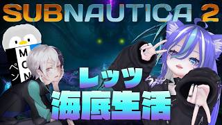 【サブノーティカ２】海の中にいても喉は乾いてしまうのです。ところで、気になる木があるんだよね【あおねこらいぶ】