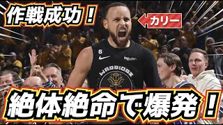 【なぜ?】絶体絶命でカリー爆発!! 王者ウォリアーズの作戦が凄い!