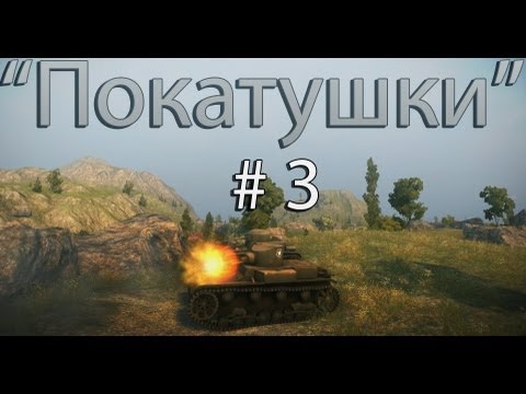 "Покатушки" # 3