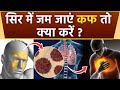 Head Cough Home Remedies सिर में कफ जमना लक्षण कारण कै