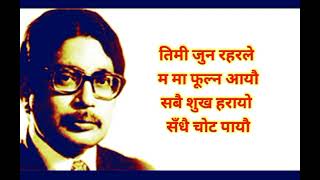 Timi jun raharle तिमी जुन रहरले//Ft.Narayan Gopal Lyrical Video