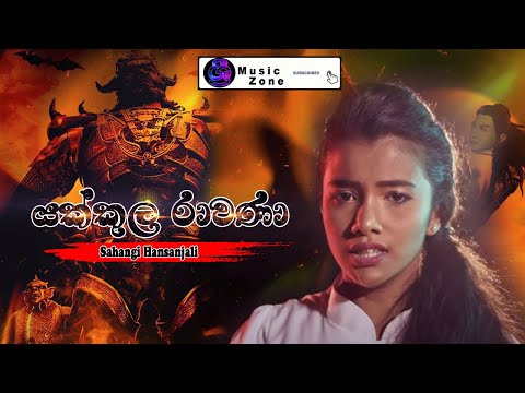 Yakkula Rawana - Sahangi Hansanjali