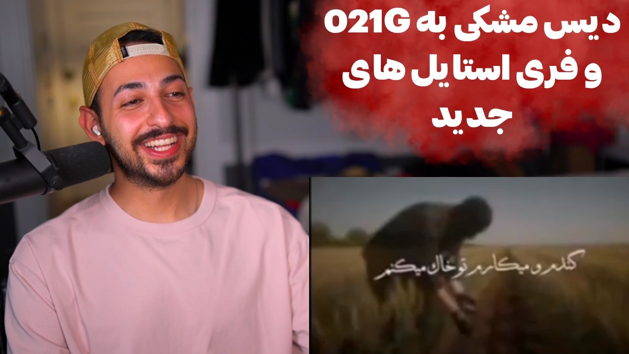 ری اکشن به دیس بک مشکی به ۰۲۱جی  و فری استایل های جدید