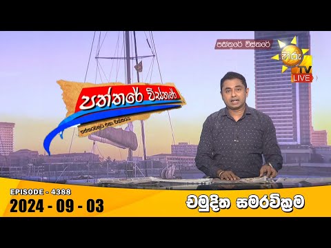Hiru TV