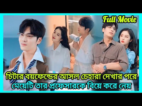 The girl didn't know her professor secretly loved her so much. New Latest Movie Explained Bangla.