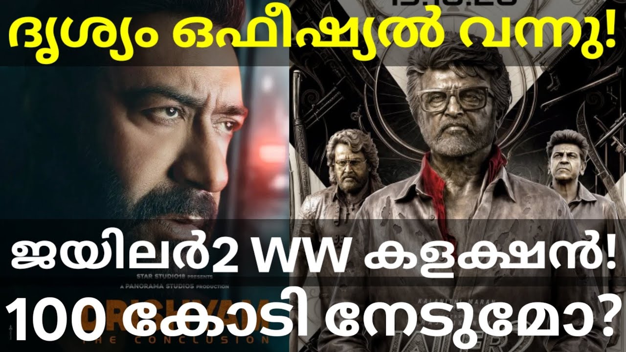 Jailer2 Global Advance Collection |Drishyam Official Boxoffice Collection #Drishyam #Jailer2 #Rajini