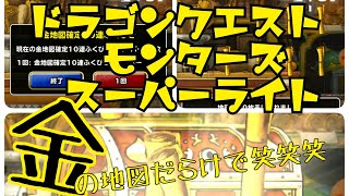 【DQMSL】金地図確定◯◯連！？！とんでもねえから引いてくぜ！wwwww