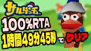 【RTA実況】サルゲッチュ100%RTAを1時間49分45秒でクリア