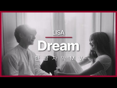[한글 자막 MV] LISA - Dream (feat. 사카구치 켄타로)