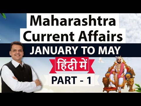 Maharashtra Current Affairs 2018 Part 1 for MPSC, Vyapam, Patwari, MPSI, MP TET, Talathi Marathi