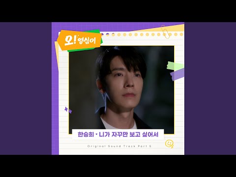 Video thumbnail for 니가 자꾸만 보고 싶어서 (I miss you) [Instrumental]