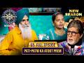 New Season KBC S17 Ep 95 Full Episode KBC में इस हफ़्ते मनाया गय