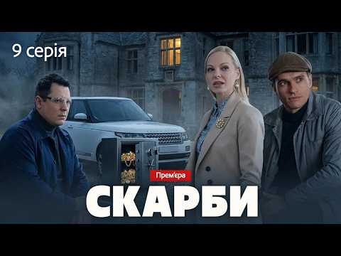 9 серия
