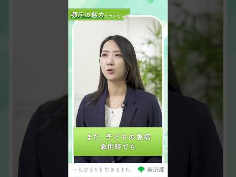 【都庁の魅力を教えて！】テレワークやWeb会議