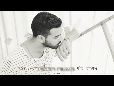 Video thumbnail for Bקsha’ot Metot - בשעות מתות