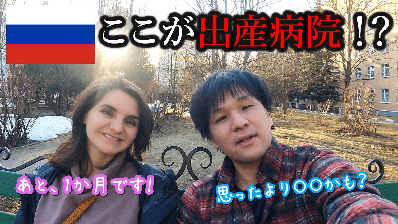 「え、ここで産むの！？」あと1か月に迫ったロシア出産のため病院に行ったら、想像と全然違った。出産直前の陶芸個展も大忙しの日常。