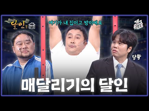 개콘에 돌아온 김병만(달인)