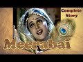 मीराबाई की पूरी कहानी Meerabai Full Story मीरा कृष