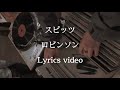 【歌詞】スピッツ／ロビンソン【フル】