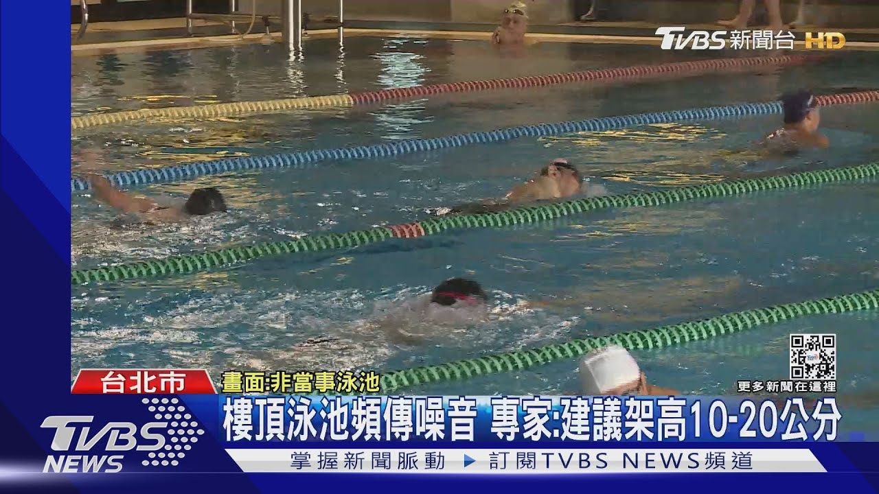 「豪宅」泳池打水聲太吵! 住戶難眠「求償千萬」