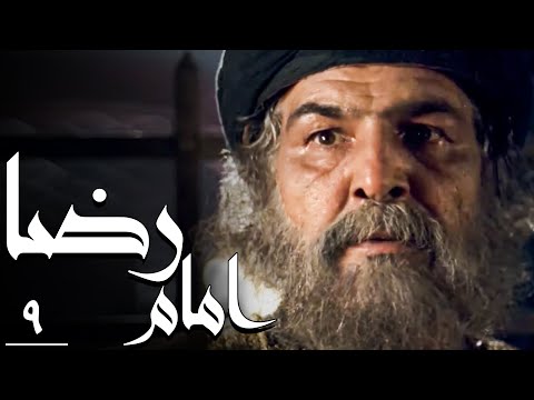 سریال امام رضا - قسمت 9 | Serial Imam Reza - Part 9