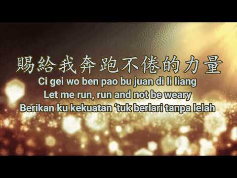 我的生命獻給祢 Wǒ de shēngmìng  xiàn gěi Nǐ (I Will Offer You My Life)Pinyin,English,Indonesian translation