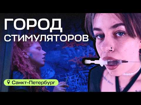 City of Stimulants: How a New Epidemic is Dragging Young People to the Bottom