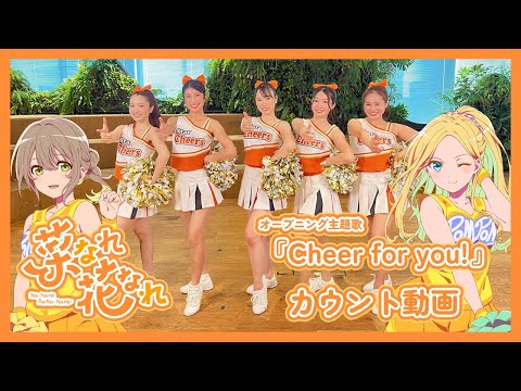 菜なれ花なれ Video6
