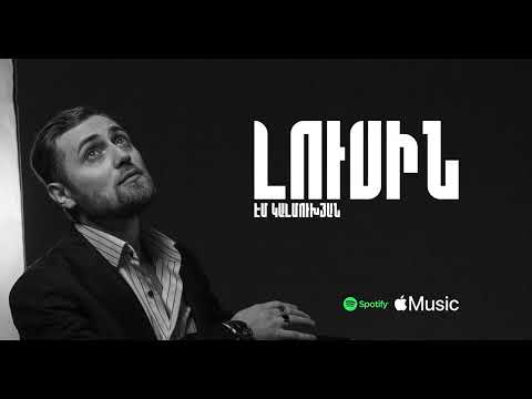SEVAGIR - Լուսին | "Moon" by Em Kalmukhyan (Official Audio) 2025