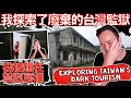 I Explored An Abandoned Taiwanese Prison What I Saw Left Me Speechless