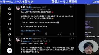 Gemini 3.1 Flash Liveを試そう、今日のAIニュースを話そう(3月27日8時30分から)