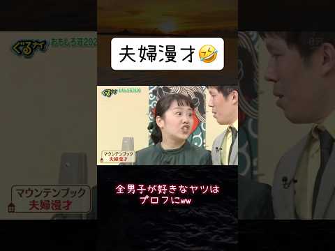 お嫁さんが強すぎる🤣