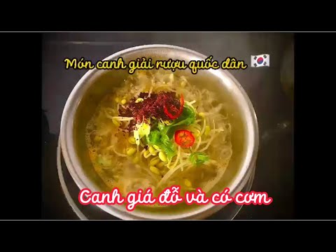 CANH GIÁ ĐỖ TƯƠNG VỚI CƠM.콩나물국밥 .