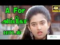 A For Ambica ஏ பார் அம்பிகா Mano Deepan Chakravarthy Swarnalatha Collage Stu