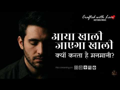 Aaya Khaali Jayega Khaali – Deep Relaxing Hindi Song | AIStudio-Music video thumbnail