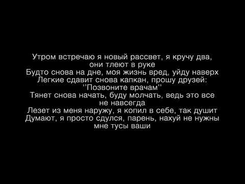 Yanix feat. Flesh - Что Ты С Собой Сделал текст песни