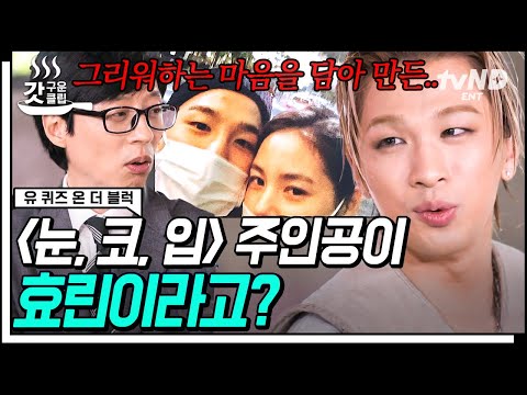 [#유퀴즈온더블럭] #민효린 의견을 적극 수용하는 #태양 ❓ 〈눈,코,입〉 작업하면서 재결합하게 된 SSUL❤️ 사실은 #사랑꾼 이미지가 부담스럽다ㅋ